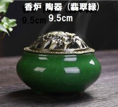 陶器 香炉  (翡翠緑) 9.5cm  リラックスタイム 浄化 アロマポット