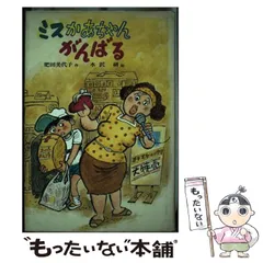 【中古】 ちょっと気になる転校生/ポプラ社/肥田美代子 中古】 ちょっと気になる転校生/ポプラ社/肥田美代子