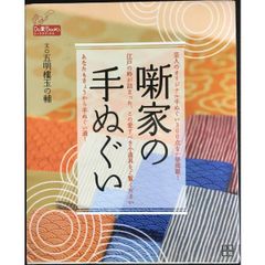 噺家の手ぬぐい (Do楽Books)