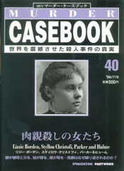 【Des7mAsk】週刊マーダー・ケースブック　セット 2025年最新】週刊マーダー・ケースブックの人気アイテム - メルカリ