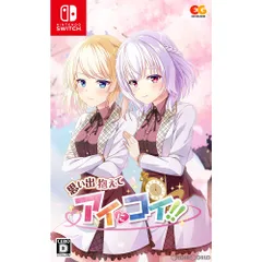 Nintendo Switch スイッチソフト思い出抱えてアイにコイ!! 通常版 エンターグラム