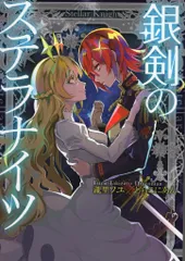 KADOKAWA 銀剣のステラナイツ 瀧里フユ 銀剣のステラナイツ