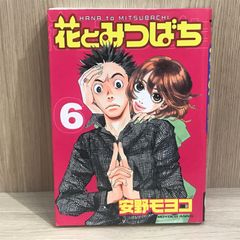 【初版】花とみつばち 6巻【作者】安野モヨコ/GF-0225016937-YP/GF11911