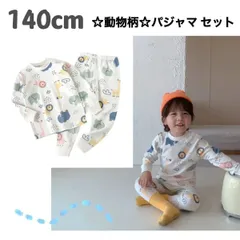 ☆動物・どうぶつ柄【140cm】☆ パジャマ セットアップ 《別サイズ：110cm 120cm 130cmも有》 《別柄：いちご柄》  ボーイズ ガールズ  キッズ 長袖 綿 子供 寝間着 上下セット ナイトウェア ルームウェア  新品  Baestar