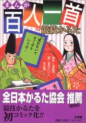 【中古】百人一首と競技かるた