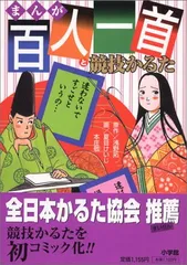 【中古】百人一首と競技かるた