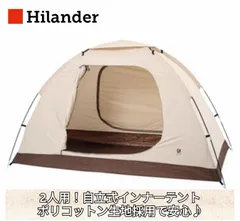 新品 hilander 自立式インナーテント ポリコットン 2人用のサムネイル