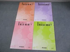 河合塾 テキスト 英文解釈T/英文読解T 丹羽裕子先生 駿台 鉄緑会 2025年最新】河合塾 英文解釈Tの人気アイテム - メルカリ