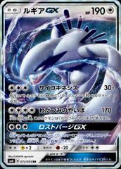 PSA10 ルギアGX RR #072 ルギアGX sm8 RR 072/095 - メルカリ