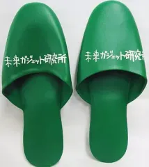 【中古】ルームシューズ・室内履き 未来ガジェット研究所 オリジナルスリッパ 「PSPソフト STEINS;GATE-シュタインズゲート-」 限定版特典