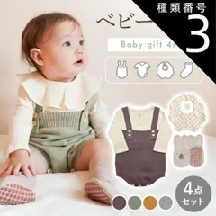 種類3：男の子グレー/70cm（ボックス付き）  出産祝い ギフトセット 女の子 男の子 ギフト 4点セット ベビー服 ロンパース スタイ ソックス ベビーギフト プレゼント ベビー サロペット 赤ちゃん ベビー用品 ラッピング 出産祝 送料無料 ギフトボック