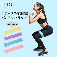 【残りわずか/売り尽くし】最安値 PIDO ゴムバンド トレーニング ヒップバンド ジム ダイエット トレーニングチューブ エクササイズ トレーニングバンド 女性 選べる強度 4枚セット エクササイズバンド ヨガストラップ/イェロー/ピンク/パープル/ブルー