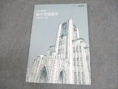 東大特進　東大英語inDepth 駒橋輝明　テキストⅠ〜Ⅴ期 東大特進 東大英語inDepth 駒橋輝明 テキストⅠ〜Ⅴ期