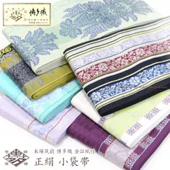 正絹 博多織 小袋帯(半幅帯)【四季 日本製 両面 リバーシブル 14957】