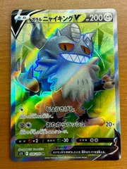 ガラルニャイキングV s11 F 108/100 SR 状態A ★ポケカのサムネイル