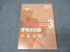 2025年最新】cpa 管理会計 テキストの人気アイテム - メルカリ