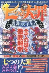 2024年最新】七つの大罪 手配書の人気アイテム - メルカリ