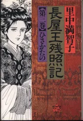 2025年最新】長屋王残照記の人気アイテム - メルカリ