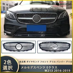 2023年最新】w213 グリルの人気アイテム - メルカリ