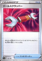 ☆ ツールスクラッパー UR S2 反逆クラッシュ 115/096 ☆ - メルカリ