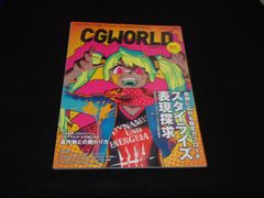 CGWORLD NOVEMBER 2018 Vol.243 ボーンデジタル 廣済堂