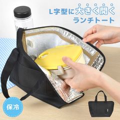 ランチバッグ 弁当 保冷バッグ L字ファスナー お弁当袋 ランチトート メンズ 大容量 ブラック シンプル レディース 弁当バッグ クーラーバッグ 出し入れしやすい 通勤 通学 仕事用 黒 無地 大人 中学生 高校生 男