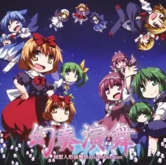 【中古】同人音楽CDソフト 幻奏演舞/幻想人形演舞 Music Collection / a-TTTempo