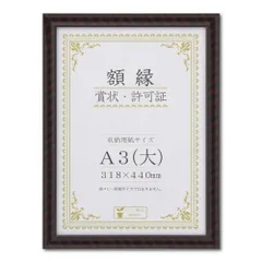 【人気商品】大仙 額縁 賞状額 金ラック R A3大 樹脂製 箱入 J335B3400