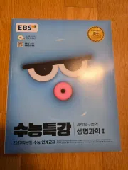 EBS 大学受験能力試験特講 生命科学I 2025チュ・ハンニョン(JU HAKNYEON)