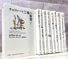 ロアルド・ダール コレクション 【22冊セット⭐︎】 ロアルド・ダール コレクション 【22冊セット⭐︎】 全22冊