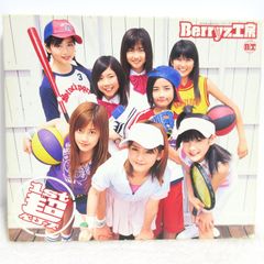 【CD】Berryz工房／1st 超ベリーズ | PKCP-5043 | 帯付き/Berryz工房のファースト・アルバム