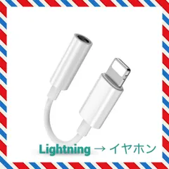 iPhone イヤホン Lightning 変換 ケーブル