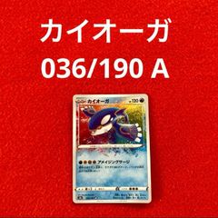 美品 未使用 ポケモンカードゲーム ポケカ ソード&シールド ハイクラスパック シャイニースターV カイオーガ 036/190 A 1枚