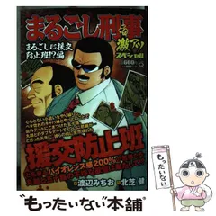 2025年最新】まるごし刑事の人気アイテム - メルカリ
