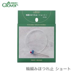 ほつれ止め ほつれどめ 編み物 輪編み / Clover(クロバー) 輪編みほつれ止 ショート