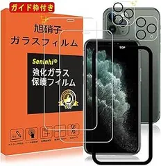 【2枚液晶保護+2枚レンズ保護+ガイド枠】 iPhone 11 Pro Max ガラスフィルム ガイド枠付き 指紋防止 iphone11ProMax 強化ガラス 6.5インチ 硬度9H 国産旭硝子AGC素材 気泡ゼロ 飛散防止 高感度 衝撃