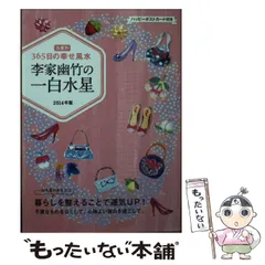 中古】 一白水星 九星開運暦 平成16年度版/成美堂出版/今宮由き