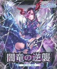 【未開封/BOX】Z/X -Zillions of enemy X- ストーリーセット 闇竜の逆襲 Z/Xカードガチャ限定(080)