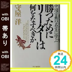廃盤 監修・守屋洋 史記 リーダーの人間学 CDとテキスト完備 司馬遷