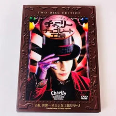 【DVD 2枚組】チャーリーとチョコレート工場　ティムバートン監督　主演ジョニー・デップ