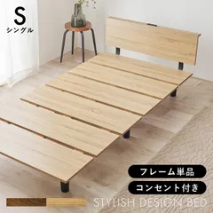 ベッド フレームのみ シングル ロータイプ おしゃれ コンセント付き 宮付き 宮棚 棚付き 丈夫 木製 脚付き 足つき 通気性 ステージ風 北欧 モダン 新生活 ID005