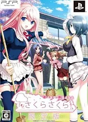 【中古-非常に良い】さくらさくら -HARU URARA-(限定版) - PSP