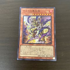 遊戯王 SR ホルスの黒炎神 （ホルスのこくえんしん） ＝No.65
