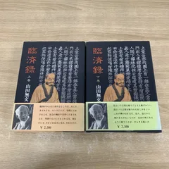 山田無文　碧巌録全提唱 10巻セット 他5冊 遺教経講話、生活の中の般若心経　他 Amazon.co.jp: 碧巌録全提唱全10巻 山田無文 全巻セット 全巻函