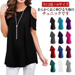 全12色×6サイズ チュニック オープンショルダー チュニックTシャツ オフショル 肩開き 肩出し uネック ロング 無地 5分袖 Tシャツ 伸縮 セクシー きれいめ シンプル 大人 上品 カジュアル 6LgH821