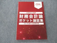 2024年最新】ポケット論証集の人気アイテム - メルカリ