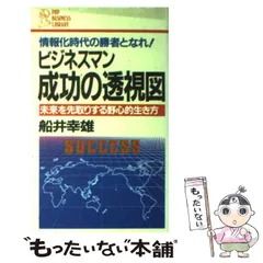 2024年最新】船井_幸雄の人気アイテム - メルカリ