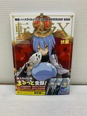 2025年最新】転生したらスライムだった件 10th ANNIVERSARY BOOK