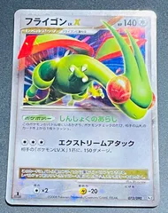 2025年最新】フライゴンxの人気アイテム - メルカリ