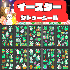 イースター タトゥーシール セット うさぎ 兎 ボディ ペイント フェイス 簡単 お手軽 落ちづらい お得 派手 目立つ 手軽 簡単 メンズ 韓国 ワンポイント 胸 首 手首 足 おしゃれ カラー 可愛い 子供 女性 背中 レディース メンズ 男性